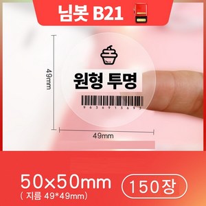 NIIMBOT B21 전용라벨 님봇라벨지, 1개