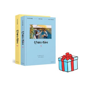 선재 업고 튀어 대본집 세트 (7/22 이후 발송 예정), 북로그컴퍼니, 이시은