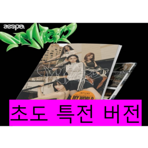 (초도 특전 버전) 에스파 앨범 aespa - 3rd Mini Album [MY WORLD] (Tabloid ver.), 랜덤버전