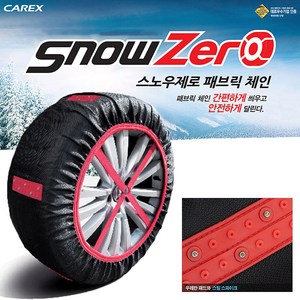 패브릭 스노우체인 간편장착 스노우제로, 1세트
