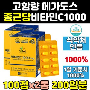 종근당 비타민 c 씨 메가도스 메가도즈 1000 정 2통 고용량 고농축 아스코르빈산 식품 비타민c 고함량 비타민씨 메가씨 식약처인증 프리미엄, 2개, 100정