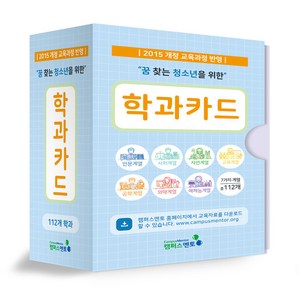 [캠퍼스멘토] 청소년용 학과카드(112종 학과정보 학과체험 학습동기부여)