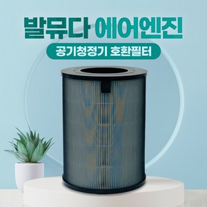 발뮤다 공기청정기 호환필터 EJT-1100SD-WK 국산, 01_고급형