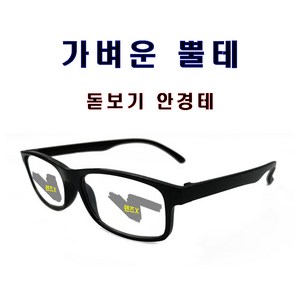 스마트노안 돋보기 노안 심플한 디자인 남여공용