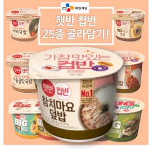 CJ 햇반 컵밥 맘대로 골라담기 25종, 19) 참치마요덮밥, 1개, 204g