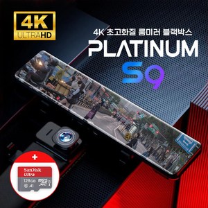 4K 12인치 룸미러 블랙박스 플래티넘 S9 실내외 겸용 카메라 (128GB 포함), 6M(기본/일반 승용차)