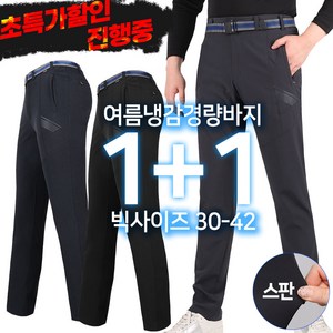 여름 엠에이B 경량바지 2P