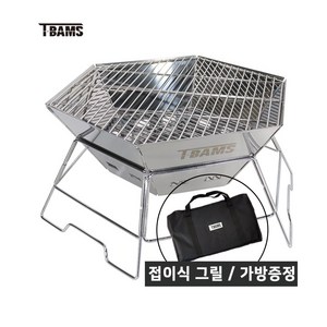 티뱀스 육각화로대 바베큐 그릴 불멍화로 스테인레스그릴 접이식그릴 휴대용, 1개