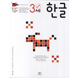 생각놀이 느낌놀이 한글 3세:유아 통합 학습 프로그램, 3세 한글, 애플비