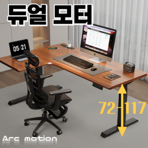 아크모션 ㄱ자 모션데스크 책상 높이조절 코너 스탠딩 데스크, 좌측코너형(전동), 월넛(블랙프레임)