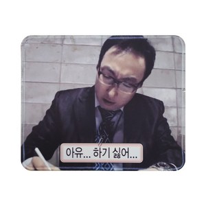마우스 패드 쓸모없는 쓸데없는 재밌는 웃긴 친구 선물, 2번 디자인