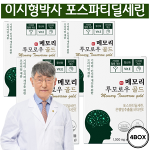 Phosphatidylserine Helps Improve Cognitive Ability Ginkgo Antioxidant Parents' Gift Same-Day Delivery, 4 Boxes, 1000mg, 30 Tablets