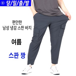 여름 남성 시원한 쿨 울트라 스판 냉감 트레이닝 바지 스팅