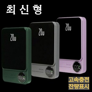 맥세이프 무선 보조배터리 최신형 잔량표시 자석식 아이폰15 갤럭시S23 Z플립5 무선충전가능 자석식보조배터리, 퍼플(10000mAh), 1개