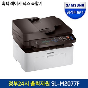 삼성전자 SL-M2077F 흑백레이저팩스복합기 +토너포함+ [치타배송]