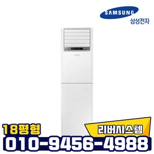 삼성 인버터 스탠드 냉난방기 AP07J7194EA 18평형 업소용 냉온풍기 18평냉난방기