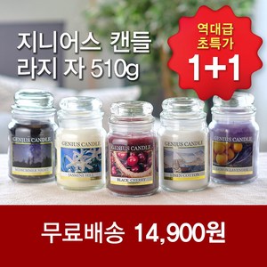 1+1 지니어스 캔들 라지자 향초 인테리어, 린넨코튼, 린넨코튼