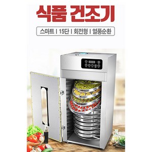 동결건조기 야채 과일 고추 가정용 식품 음식 건조기 상업용 농업용 말리는 기계 15층 회전식