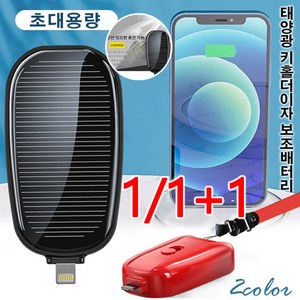 1/1+1휴대용 태양열 열쇠고리 보조배터리 미니 보조배터리 c타입 대용량 보조배터리 휴대용 배터리, 1200mAn, 블랙(Type-c)