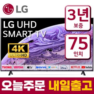 LG전자 75인치(190cm) 울트라HD 4K 스마트 LED TV 75UQ7050 넷플릭스 유튜브, 매장직접방문수령, 75형_