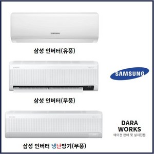 삼성 벽걸이에어컨 인버터 냉방전용 냉난방기 선택가능 유풍 무풍 선택가능, 선택10. AR11C9180HZ(무풍냉난방기), AR11C9180HZ