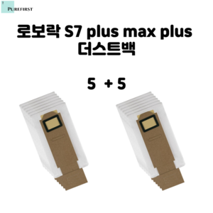 로보락 더스트백 S7 Plus MaxV plus 호환 먼지봉투, 10개