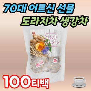 70대 어르신 선물 도라지차 생강차 한방차 전통차 티백 허브티 생강 장모님 장인어른 할아버지 할머니 진저 티백차 시니어 80대 노인 대용량 도라지생강차 허브차 진저티 건강차 도라지