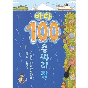바다 100층짜리 집, 북뱅크