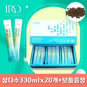 인셀덤 딥톡스 NEW 딥톡플러스 60포 (2개월분) 본사제품 1상자 + 당일발송 (이벤트) 삼다수330ml x 20개+고급보틀선물