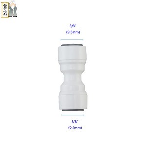 ((3/8인치 10mm 아이피팅))물도사 정수기 부품- 아이(I)형 피팅 3/8인치(9.5mm), 1개