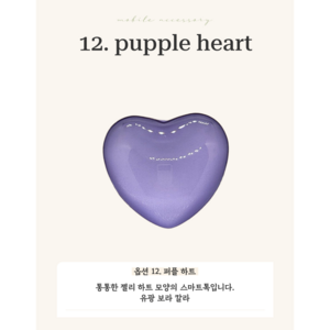 디자인 스마트톡 26종 핸드폰 악세사리 핸드그립, 1개, 12. 퍼플하트