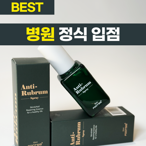 [병원입점제품] 문제성손발톱 무좀 솔루션 케어 안티러브럼 스프레이, 1개, 50ml