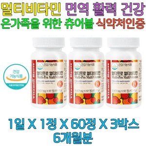 남자 여자 종합비타민 순위 판토텐산 나이아신 면역력 엽산 수용성비타민 환절기 50대 60대 70대 남성 부모님 엄마 아빠 어머니 아버지 할아버지 할머니 중장년 초반 후반 영양제 건강 홈쇼핑 방송 약국 자양강장제