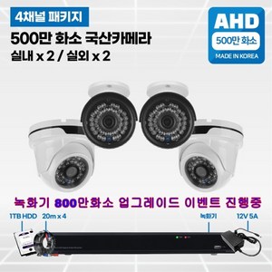 추천2 국산cctv