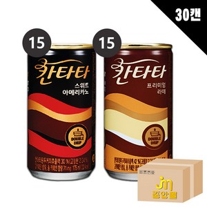 [중앙몰] 칸타타 175ml 2종 혼합세트 라떼 15캔+스위트 아메리카노 15캔 총30캔 캔커피 캔음료 음료수