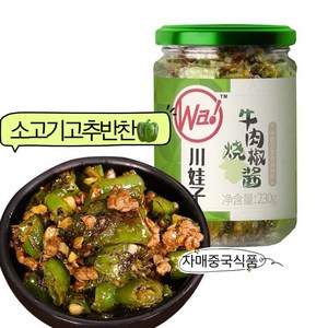 <자매중국식품> shaojiaojiang 촨와즈 소고기고추반찬 소우죠우쟝 밥반찬, 230g, 1개” loading=”lazy” style=”width: object-fit; max-width: 100%; max-height: 300px; display: block; margin: 0 auto;”>
        </div>
<div style=