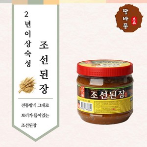 대복식품 땅바풍 2년이상숙성 보리가들어간 조선된장_본사직송, 2개, 1kg