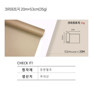 [TY] 크라프트롤지 백상롤지 선물포장지 꽃포장지 롤지1, 크라프트롤지 20mX53cm(35g)