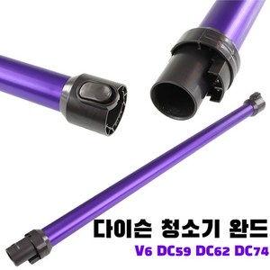 다이슨 청소기 V6 DC59 DC62 DC74 완드 봉 파이프, A형, 1개