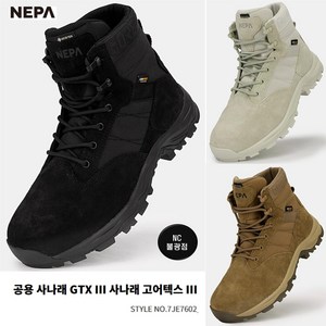[네파]공용 접지력좋은 스타일리쉬한 등산화 사나래 고어텍스3 -7JE7602