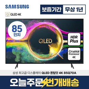 삼성 스마트TV 85인치 QLED UHD 4K 85Q70A 미러링 유튜브 넷플릭스 벽걸이 스탠드 설치, 지방권벽걸이설치, 85인치_