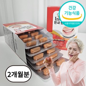 인플란트 관리 케어 붓는 흔들리는 피나는 잇몸영양제 식약처인증 홈쇼핑 칼슘제 프로폴리스 비타민c 뼈건강 입냄새 골다공증 위험 감소 이 치아 흔들릴때 시려울때 욱신욱신 구강 관리 케어, 60정, 1개