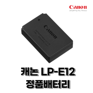 캐논 정품 LP-E12 배터리