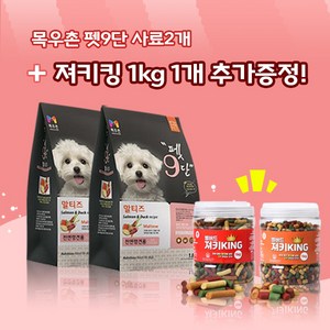 목우촌 펫9단 말티즈전용(1.8kg) 2개 + 벨버드져키킹(1kg)1개 연어+유카추출물+콜라겐+당근 가수분해원료 프락토올리고당 함유, 1.8kg, 연어, 1개