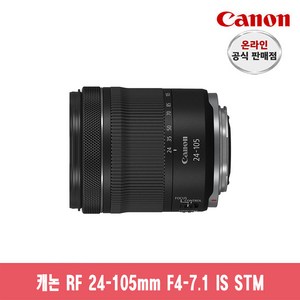 [캐논총판] 캐논 RF 24-105mm F4-7.1 IS STM