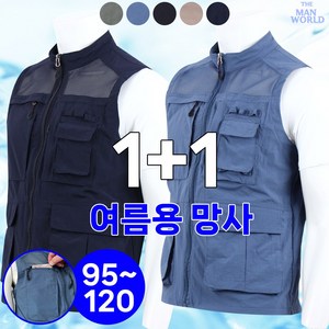 [더맨월드] MW맨즈우수핏조끼 1+1 남성용 작업복 현장복 등산복 외출복 빅사이즈 가성비