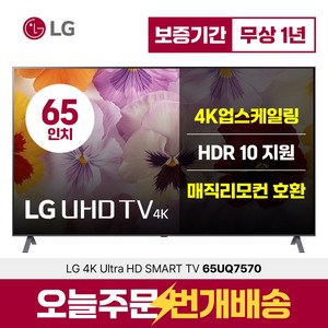 LG전자 TV 65인치(163cm) 65UQ7570 4K UHD 스마트TV 22년형, 지방벽걸이설치, 65인치TV