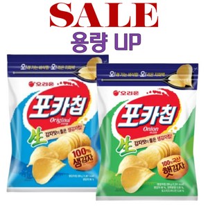 오리온 포카칩 오리지널 266g 1개 + 어니언맛 266g 1개 대용량 지퍼백