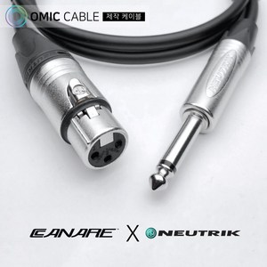 XLR 암-55 모노 2m 카나레 캐논 마이크 케이블 선 (오믹케이블 OM-2X5), 초록