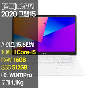 LG 2020 그램15 15Z995 10세대 Core-i5 RAM 16GB NVMe SSD탑재 윈도우11 설치 15인치 중고노트북, WIN11 Pro, 512GB, 화이트